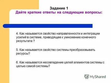 Подберите ответы к следующим вопросам 8.14