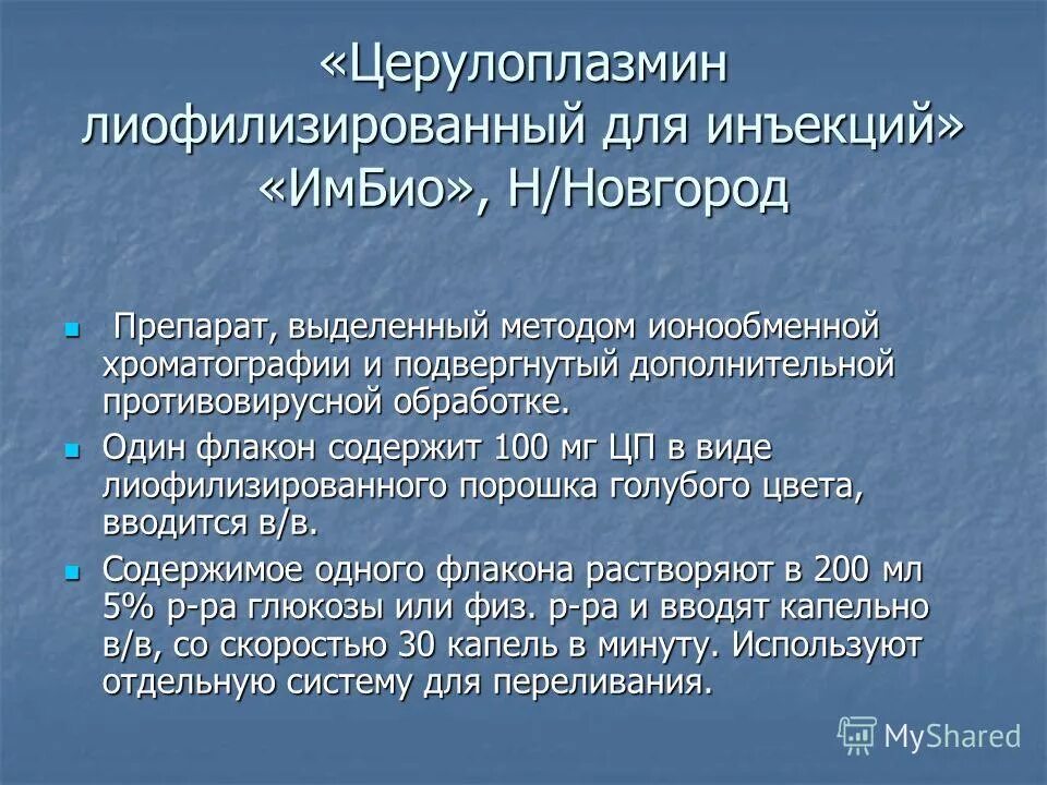 Церулоплазмин что это такое. Церулоплазмин. Церулоплазмин функции биохимия. Функции церулоплазмина крови. Церулоплазмин норма.