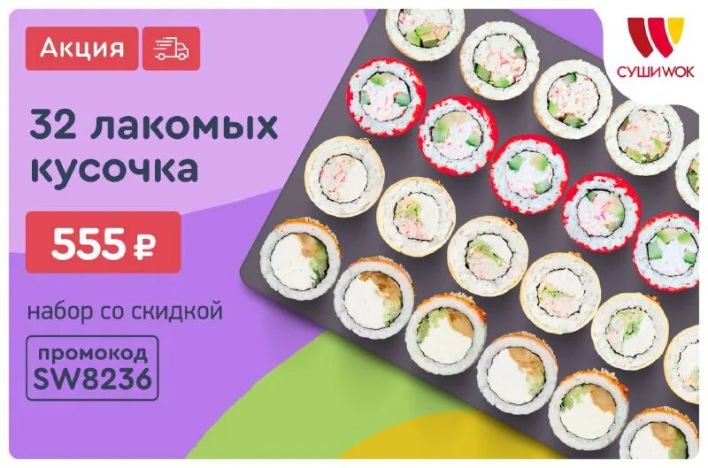 суши вок шахты