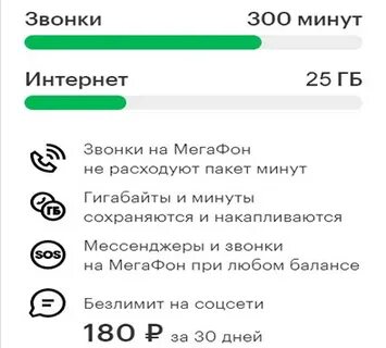 Мегафон отменяет скидки на тариф