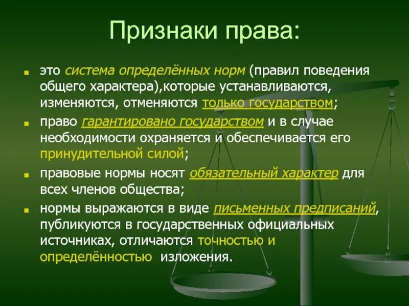 Право санкционируется государством