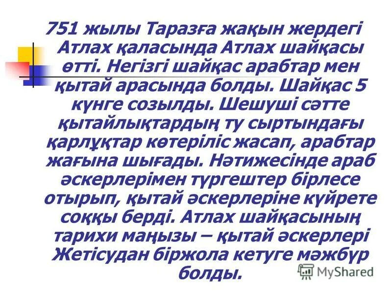 Атлах накьи. Атлах шайқасы карта. Казахо-джунгарская война. Джунгаро казахские войны. Атлах шайқасы карта.