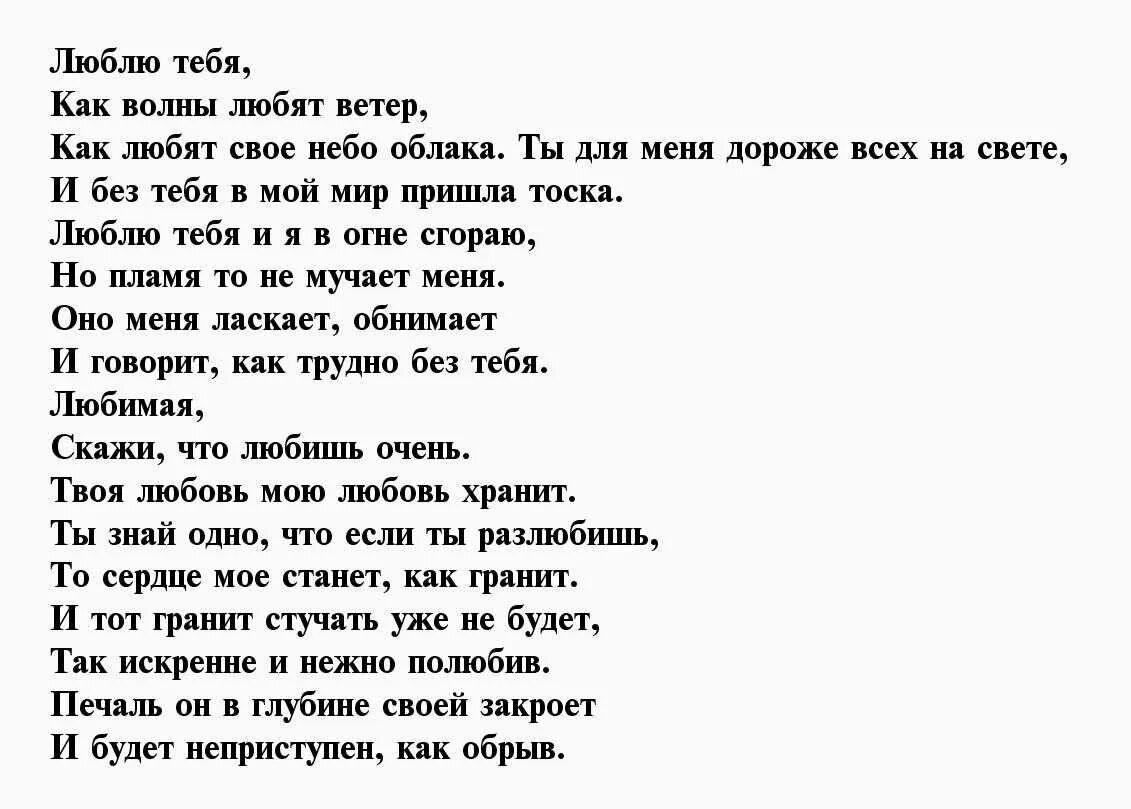 Слова песни когда мужчина влюблен. Стихотворения о любви. Признание в любви мужчине в стихах. Стихи о любви к женщине. Признание в любви не в стихах.