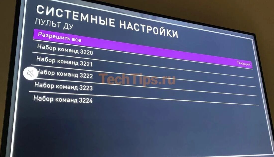 Набор команд 3220. Пульт Ростелеком. Набор команд 3220 для пульта. Коды пульта Ростелеком. Пульт винк коды