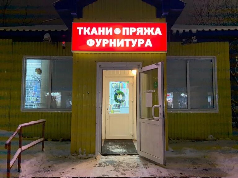 Магазин тканей на садовой. Магазин запчастей в сарманово. Штендер ткани. Магазин ткани на ломоносова. Коряжма ломоносова 5.