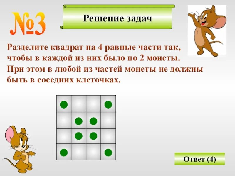 Деление квадрата на 2 части. Задача с квадратами. Решение задач по квадратам. Разделить квадрат на 4 равные части. Математическая задача поделить на квадраты.