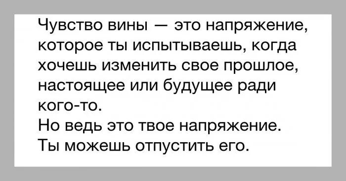 Чувство вины. Чувство вины психология. Чувство вины цитаты. Афоризмы о чувстве вины. Чувствую вину перед ребенком