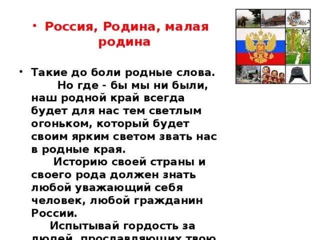 Рассказ про россию. Рассказы о родине. Рассказать про родину. Маленький рассказ о родине. Стихотворение о малой родине.