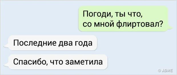 К чему приводит флирт. Ты что флиртуешь со мной. Ты только что флиртовал со мной. Мем ты со мной флиртуешь. Как я флиртую.