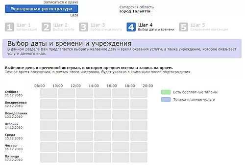 Электронная регистратура. Электронная регистратура Тольятти. Электронная регистратура Тольятти запись. Записаться к врачу Тольятти.