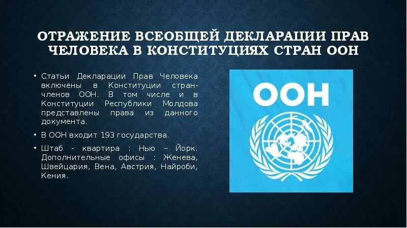 20 статья оон. Декларация прав человека ООН. День прав человека. Всемирный день прав человека. 10 Декабря день прав человека.