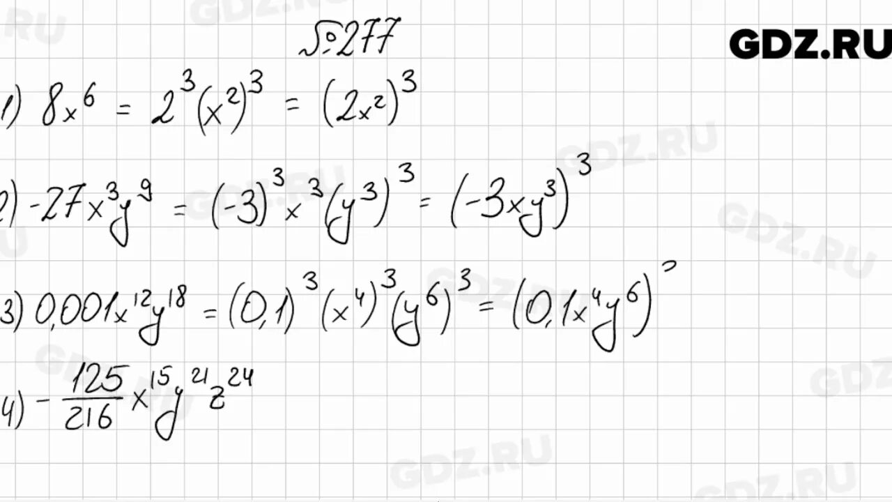 Алгебра 9 класс мерзляк 771. Алгебра 7 класс Мерзляк номер 277. Алгебра 7 класс номер 277.