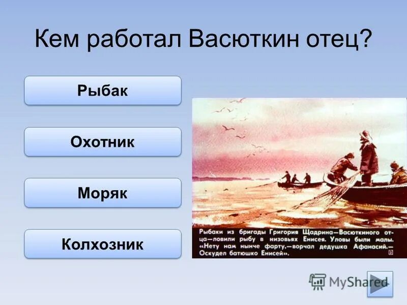 Кем был Васюткин отец. Кем работает отец Васютки. Дедушка Васютки. Кем был дедушка и отец Васютки. Почему озеро назвали именем васютки