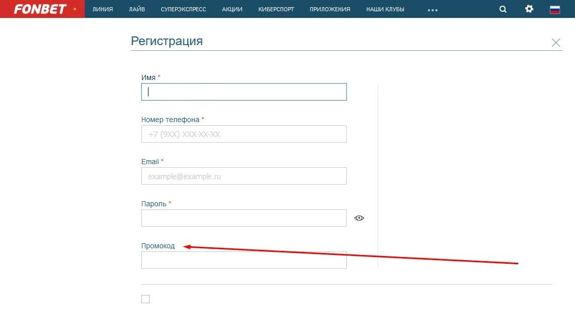 Промокоды на депозит фонбет. Промокод Фонбет. Промокод Фонбет при регистрации. Фонбет регистрация. Промокод Фонбет 2022.