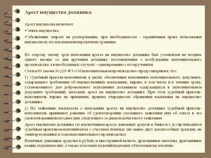 Могут ли судебные приставы. Как наложить арест на имущество. хранение имущества должника. могут ли судебные приставы описать имущество. имеют ли право судебные приставы.