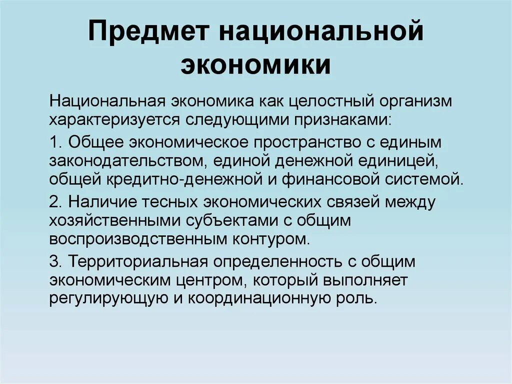 Общая экономика г. Предмет национальной экономики. Национальнаяэкономиука. Национальная экономика. Понятие национальной экономики.