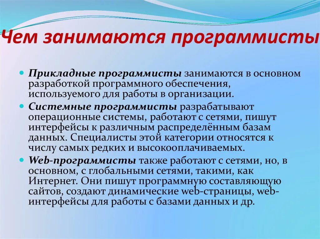 Что делает программист. Чем занимается программист. Чем занимается программирование. Что делают программиыт.