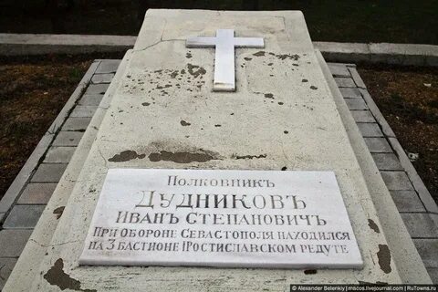 Севастопольское кладбище фет