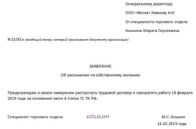 Как уволиться на испытательном сроке без отработки