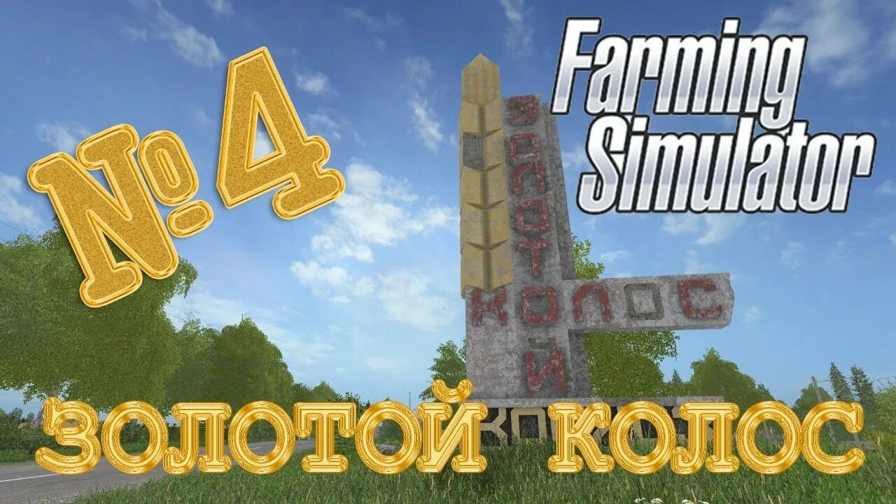 Фс 19 золотой колос техника для карты. Карта золотой Колос для ФС 17. Спрятанная техника на карте золотой Колос. Fs19 золотой Колос спрятанная техника.