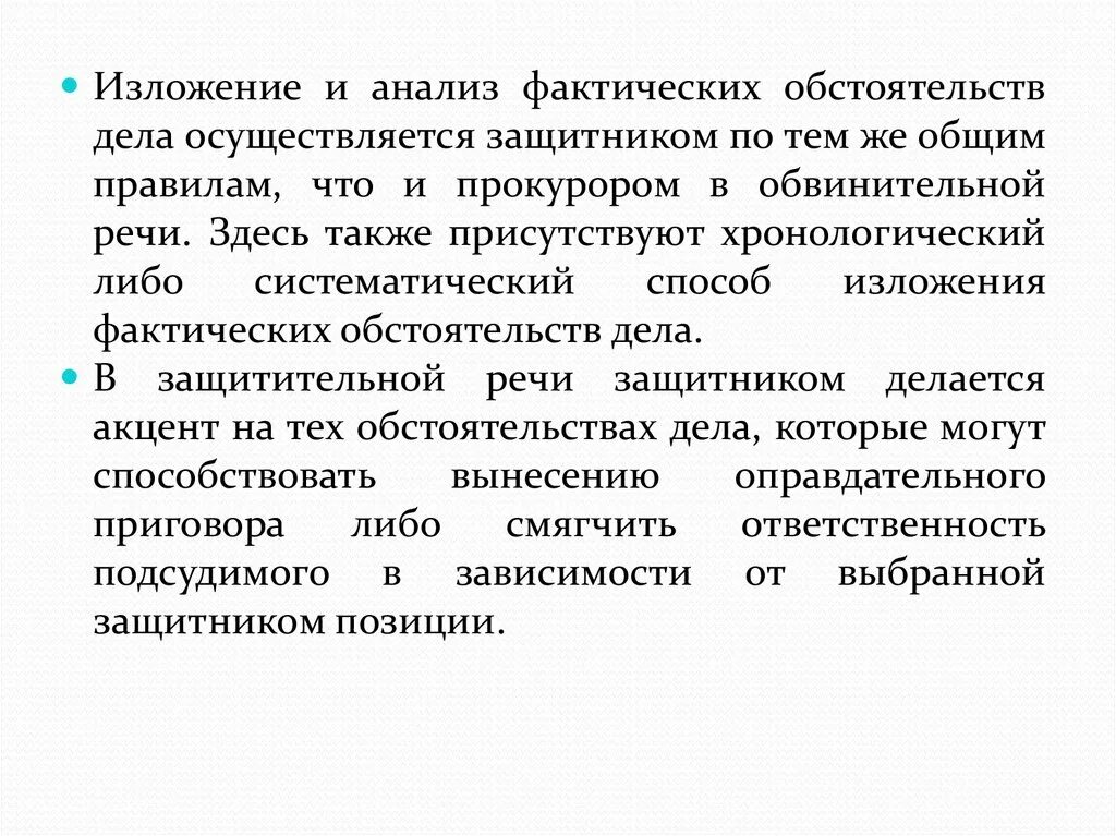 И других обстоятельств на деле. Анализ фактических обстоятельств дела. Изложение и анализ фактических обстоятельств дела.. Способы изложения фактических обстоятельств. Анализ изложения.