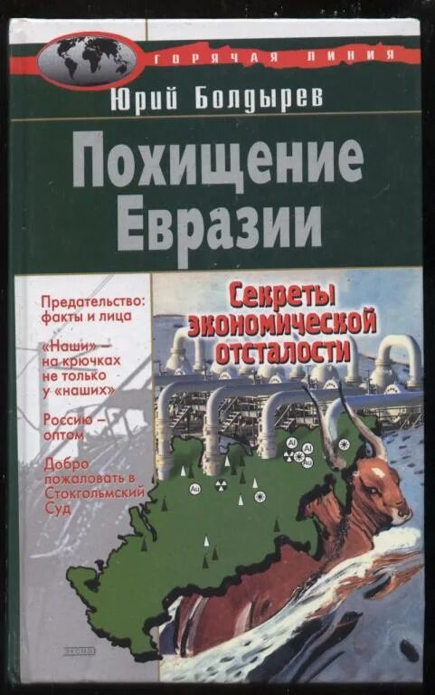 Евразия книги. Книги ю Болдырева. Евразия книга.