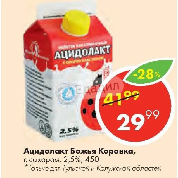 Ацидол. Ацидолакт божья коровка. Нормобакт 1 порошок 3г. Ацидолакт кисломолочный тульский. Кефир ацидолакт.