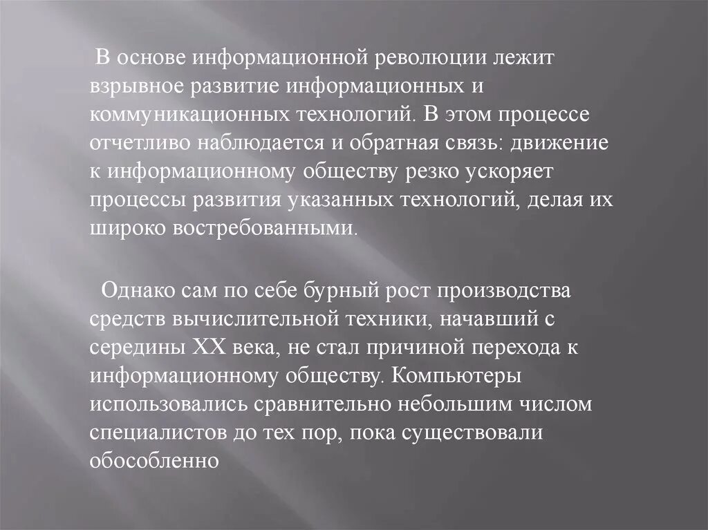 Массовое использование информационных технологий. Компьютер в современной жизни. Что такое информатизация процесс создания развития и. Применение информационных технологий на уроках. Структура информационного рынка.