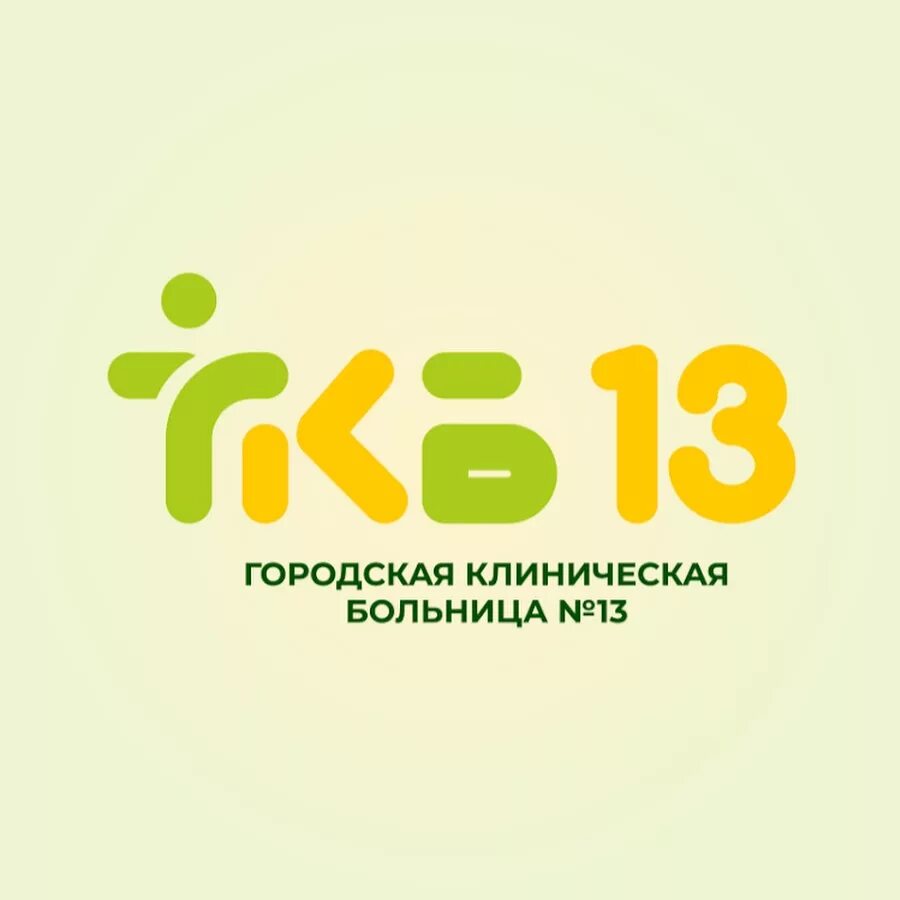 Почему закрыли поликлинику 13. Почему закрыли поликлинику 13