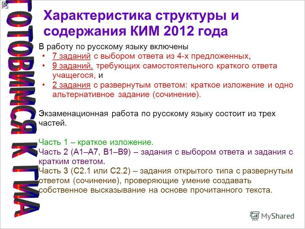 характеристика ответов обучающегося