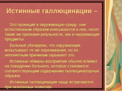 Что делать если видишь галлюцинации