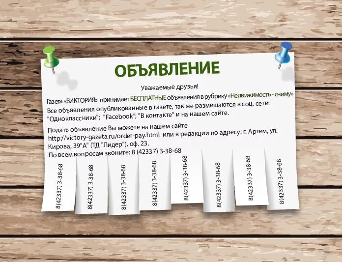 Подать объявлений на все сайты. Доска объявлений. Бесплатные обьявления. Уважаемые друзья. Пример объявления.