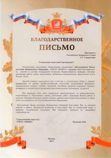 Благодарность защиты