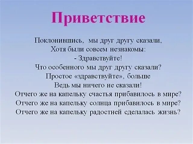 Скажем друг другу здравствуйте. Приветствие в стихах. Интересные приветствия. Фразы для приветствия гостей. Стихи Здравствуй друг.