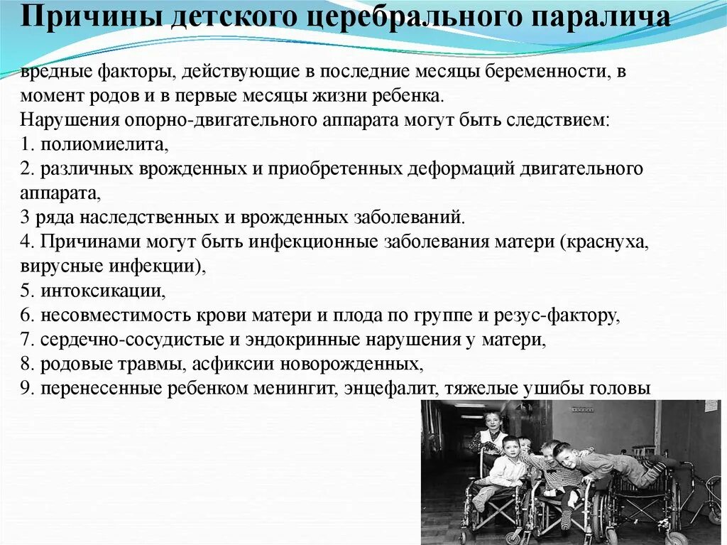 Дети с нарушением опорно двигательного аппарата. Дети с нарушением опорно-двигательного аппарата характеристика. Дети с нарушением опорно двигательного аппарата таблица. Дети с нарушением опорно двигательного аппарата презентация. Нарушение опорно двигательного аппарата технические средства