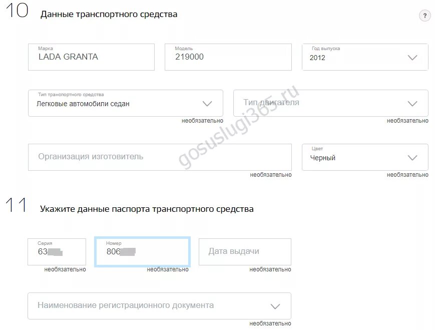 Цветовая группа автомобиля в госуслугах. Наименование регистрационного документа. Данные транспортного средства на госуслугах. Что такое Наименование в госуслугах. Укажите документ подтверждающий право собственности на ТС.