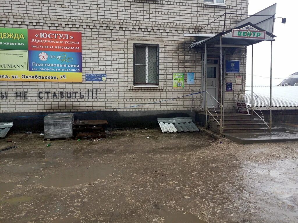 Г. Октябрьская 3 тула. Услуги юриста. Октябрьская 7е тула. Юридический тула.