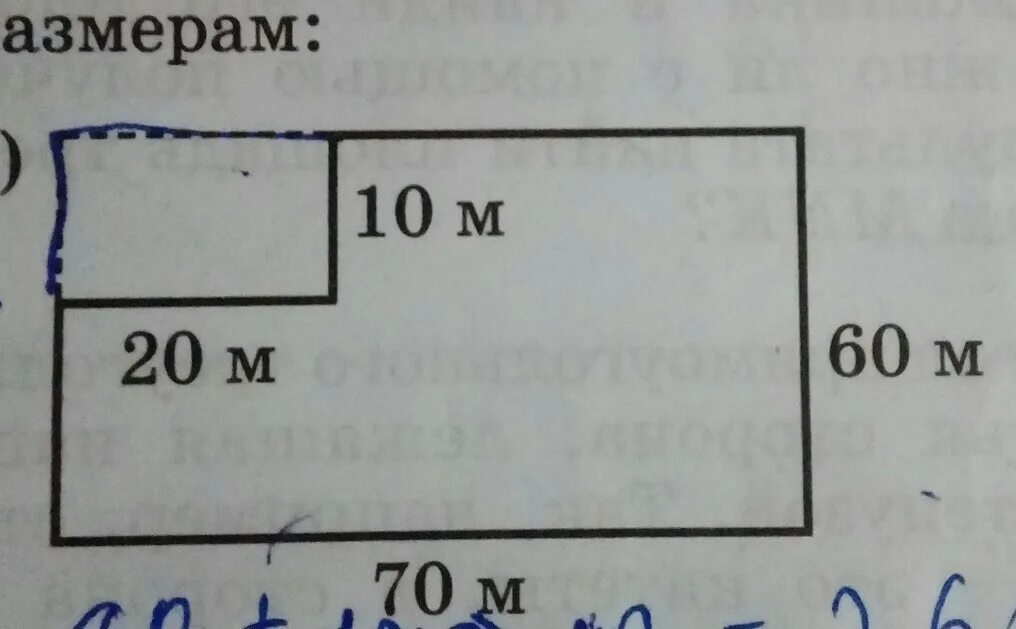 Площадь участка не указана. Площадь земельного участка. Найти площадь участка изображенного на рисунке. Вычисли площадь участков указанных на рисунке. Протяженность ограждения.