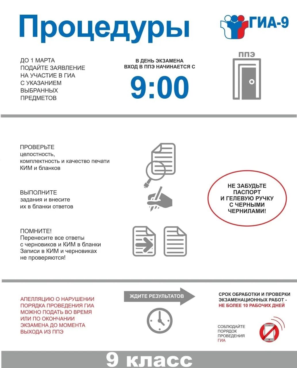 Гиа подача заявления. ГИА 9. ГИА 9 апелляция. ГИА 9 плакаты. ГИА 9 класс.