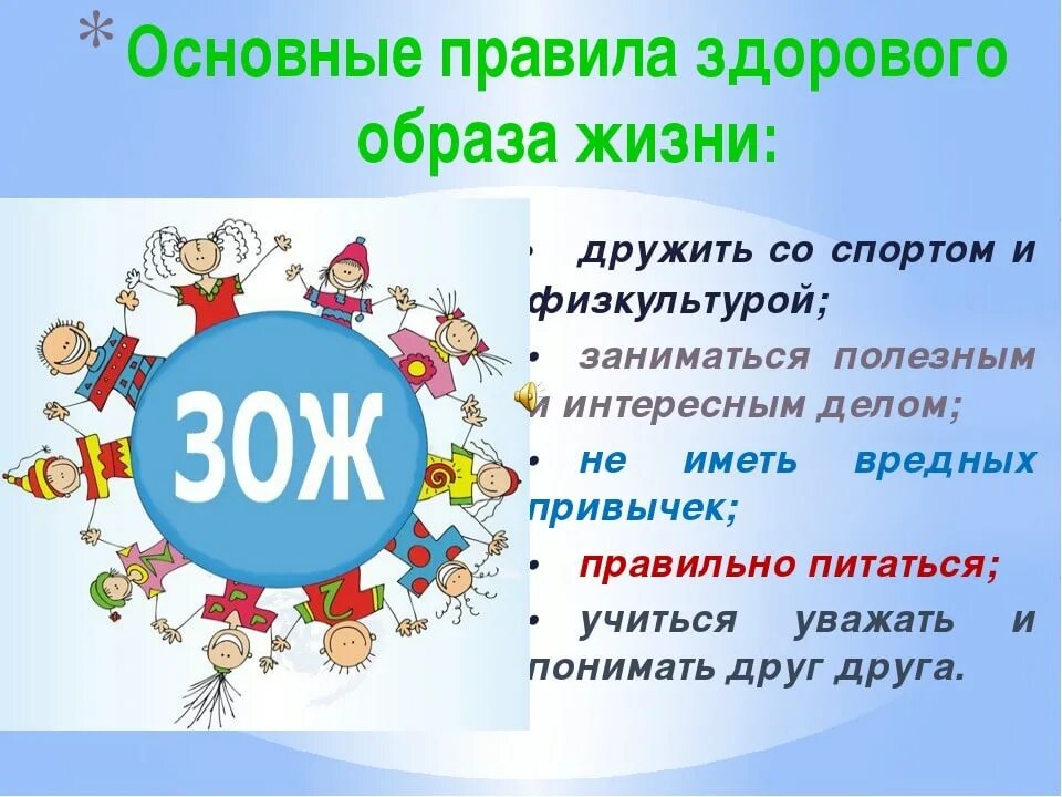 Здоровый образ жизни для детей. Лозунги о здоровом образе жизни. Слоган о здоровом образе жизни. Призыв к здоровому образу жизни. Название здоровые дети