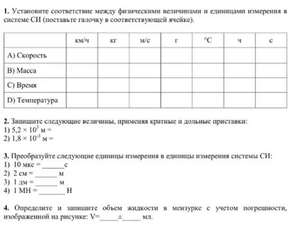 Сор 2 класс 1 четверть. Сор по физике 9 класс 2 четверть. физика сор 7 класс. сор по физике это. сор по физике 7 класс 3 четверть.