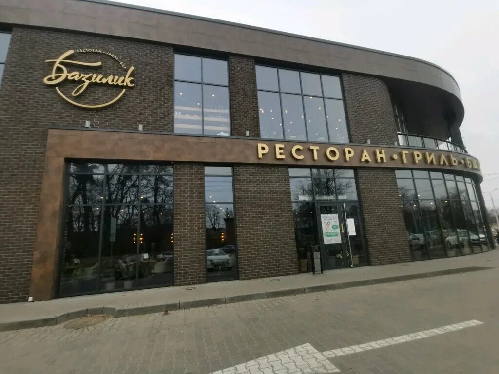 Базилик литовский вал калининград. Базилик ресторан калининград. калининград улица литовский вал 2 базилик. базилик кафе калининград. basilica ресторан новогорск.