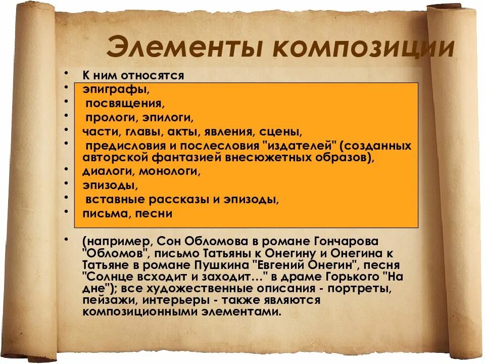Особенности композиции пьесы. Элементы художественного произведения. элементы композиции в литературе. композиция худ произведения. композиция произведения это в литературе.