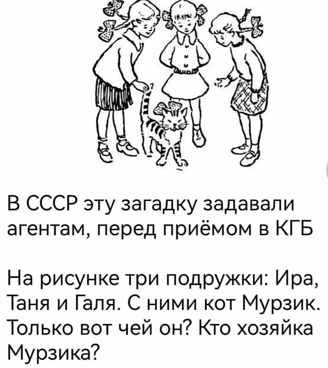 Загадка кгб какой месяц на картинке. Загадки КГБШНИКОВ. Загадки КГБ. Задачка для КГБЭШНИКОВ С рисунками. Загадка на рисунке три подружки.