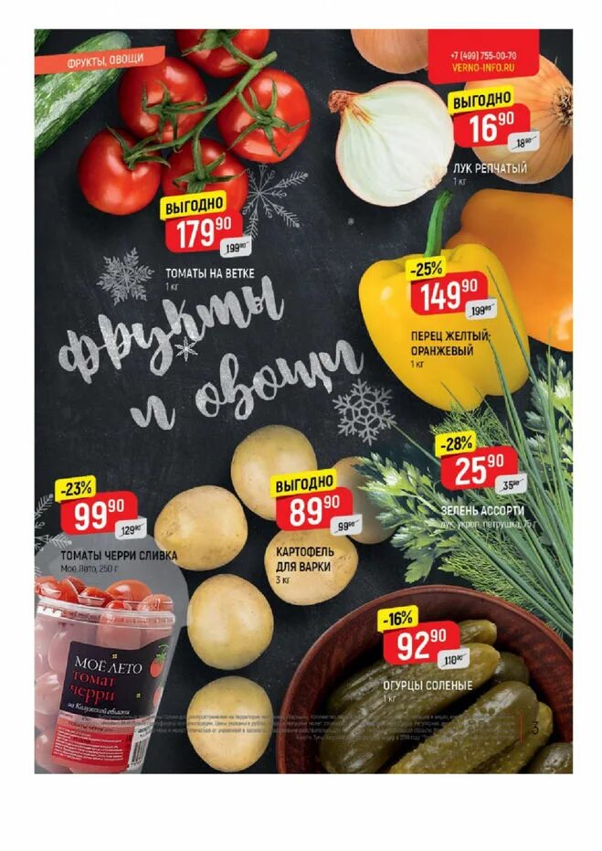 каталог овощей и фруктов в магазинах верный. верный фрукты. фото верный магазин торговый зал. верный фрукты. семена овощей в магазине верный.