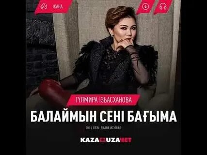 Избасканова песня сени