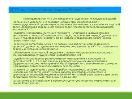 Плюсы снг