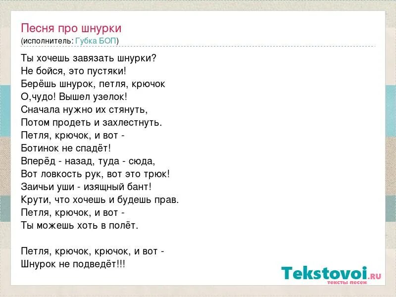 Текст песни затяни шнурки. Двигаюсь без повода текст. Песня шнурки текст песни. Песня шнурки текст песни. Песня шнурки текст песни.
