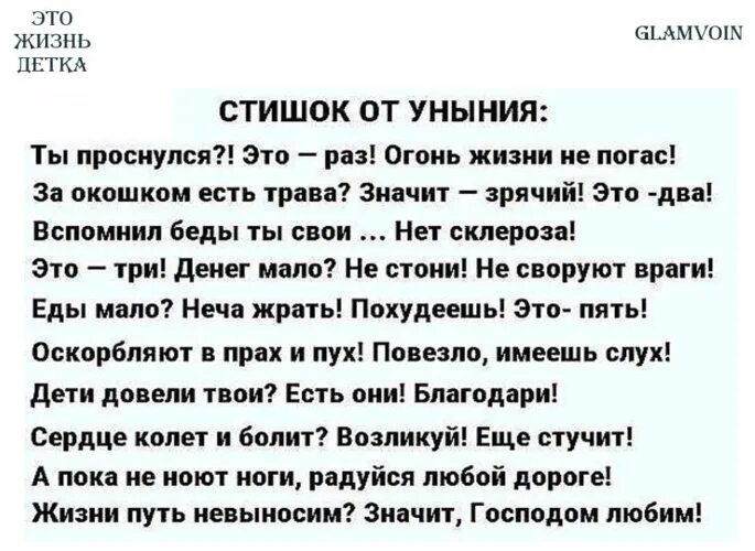 Стихотворение от уныния. Стихотворение ты проснулся это раз. Стишок от уныния ты проснулся. Ты проснулась стихи. Стихотворение уныние