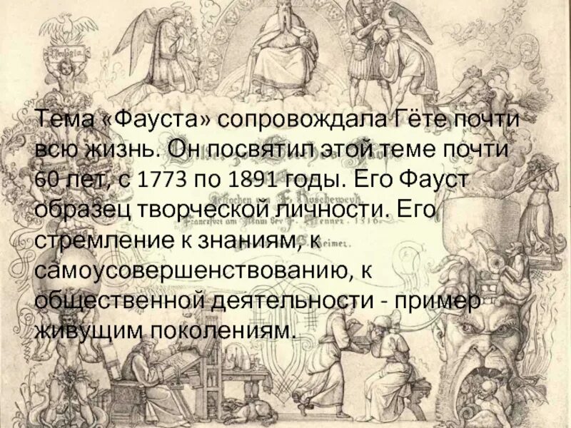 Фауст читать краткое содержание. И.В. гёте "Фауст". Гёте Фауст краткое содержание. План произведения Фауст. Иоганн Вольфганг гёте Фауст краткое содержание.